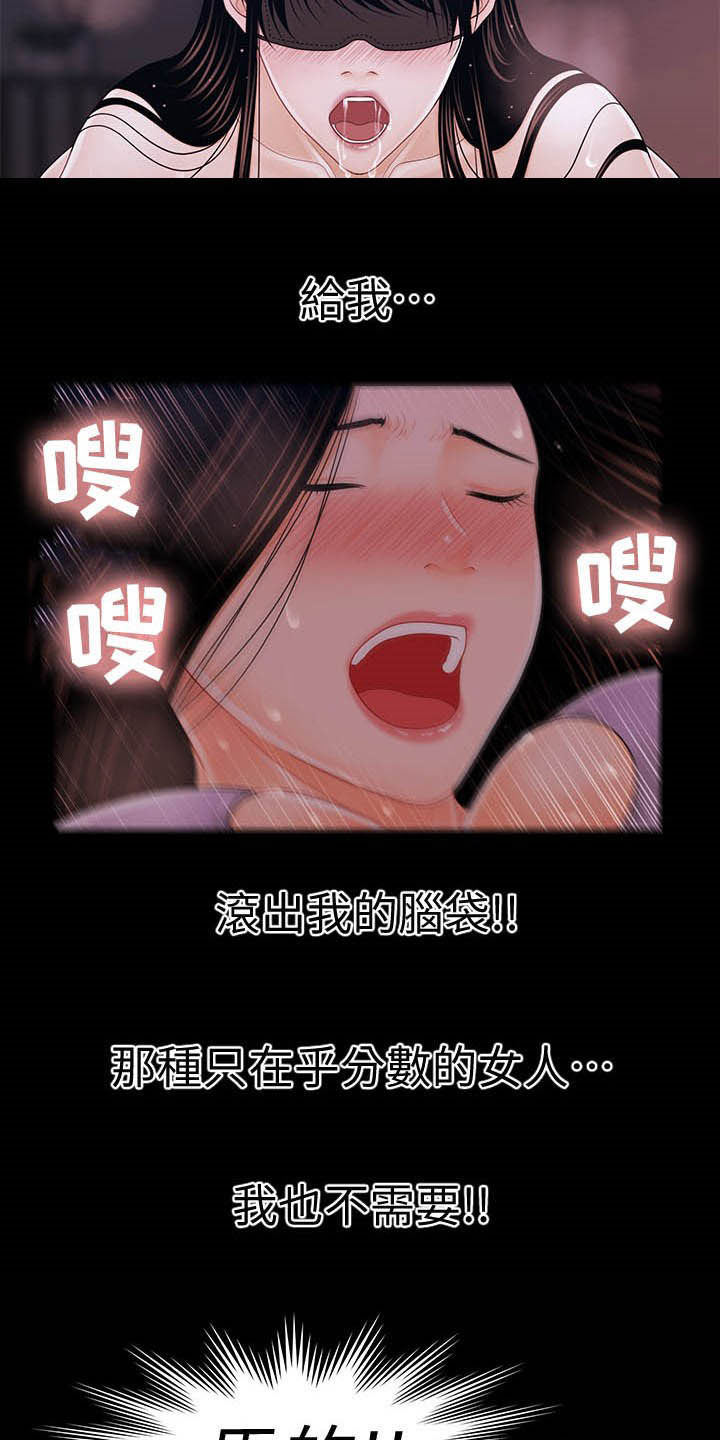 《评分规定》漫画最新章节第55章帮帮我免费下拉式在线观看章节第【3】张图片