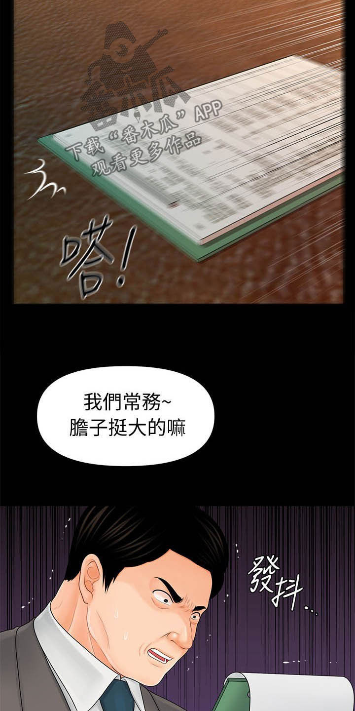 《评分规定》漫画最新章节第58章优秀社员免费下拉式在线观看章节第【22】张图片