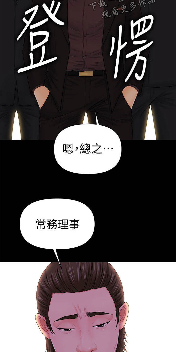 《评分规定》漫画最新章节第58章优秀社员免费下拉式在线观看章节第【24】张图片