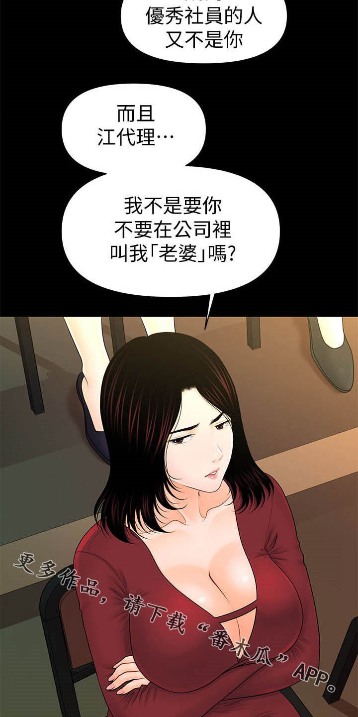 《评分规定》漫画最新章节第58章优秀社员免费下拉式在线观看章节第【2】张图片