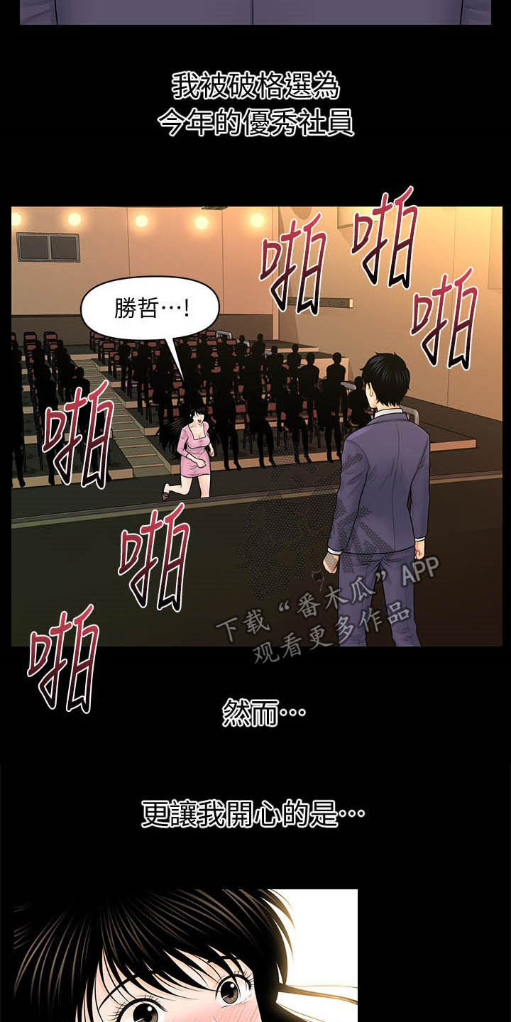 《评分规定》漫画最新章节第58章优秀社员免费下拉式在线观看章节第【6】张图片