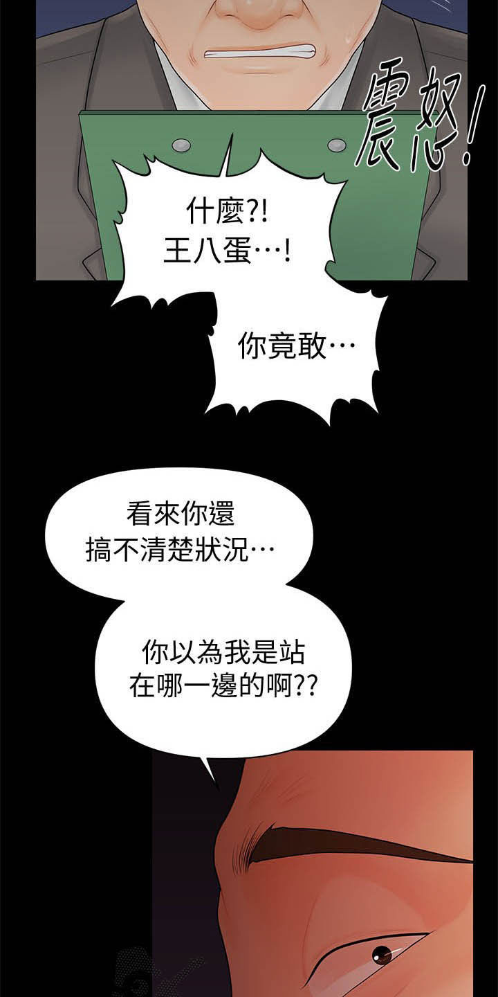 《评分规定》漫画最新章节第58章优秀社员免费下拉式在线观看章节第【18】张图片