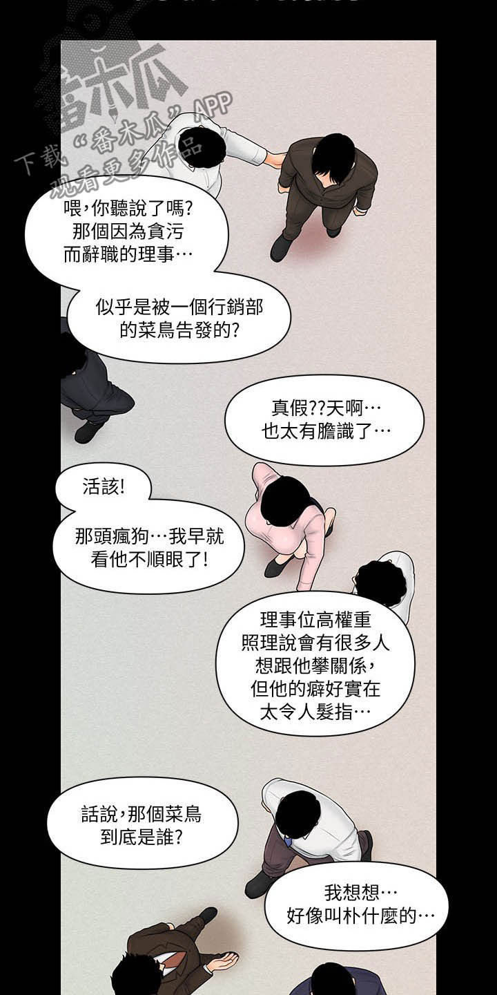 《评分规定》漫画最新章节第58章优秀社员免费下拉式在线观看章节第【9】张图片