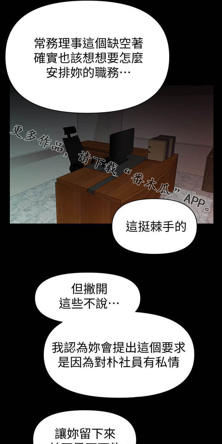 《评分规定》漫画最新章节第59章香饽饽免费下拉式在线观看章节第【2】张图片