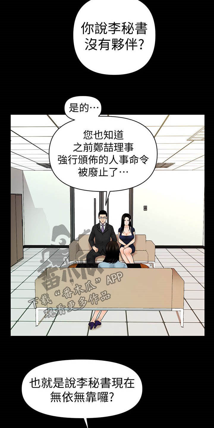 《评分规定》漫画最新章节第59章香饽饽免费下拉式在线观看章节第【6】张图片