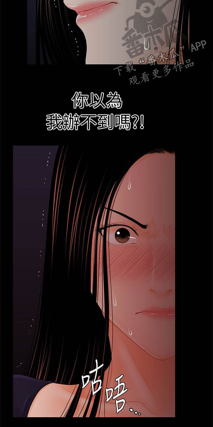 《评分规定》漫画最新章节第60章代价免费下拉式在线观看章节第【10】张图片