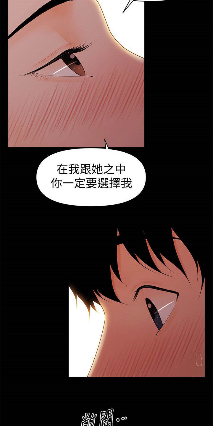 《评分规定》漫画最新章节第63章选择我免费下拉式在线观看章节第【8】张图片