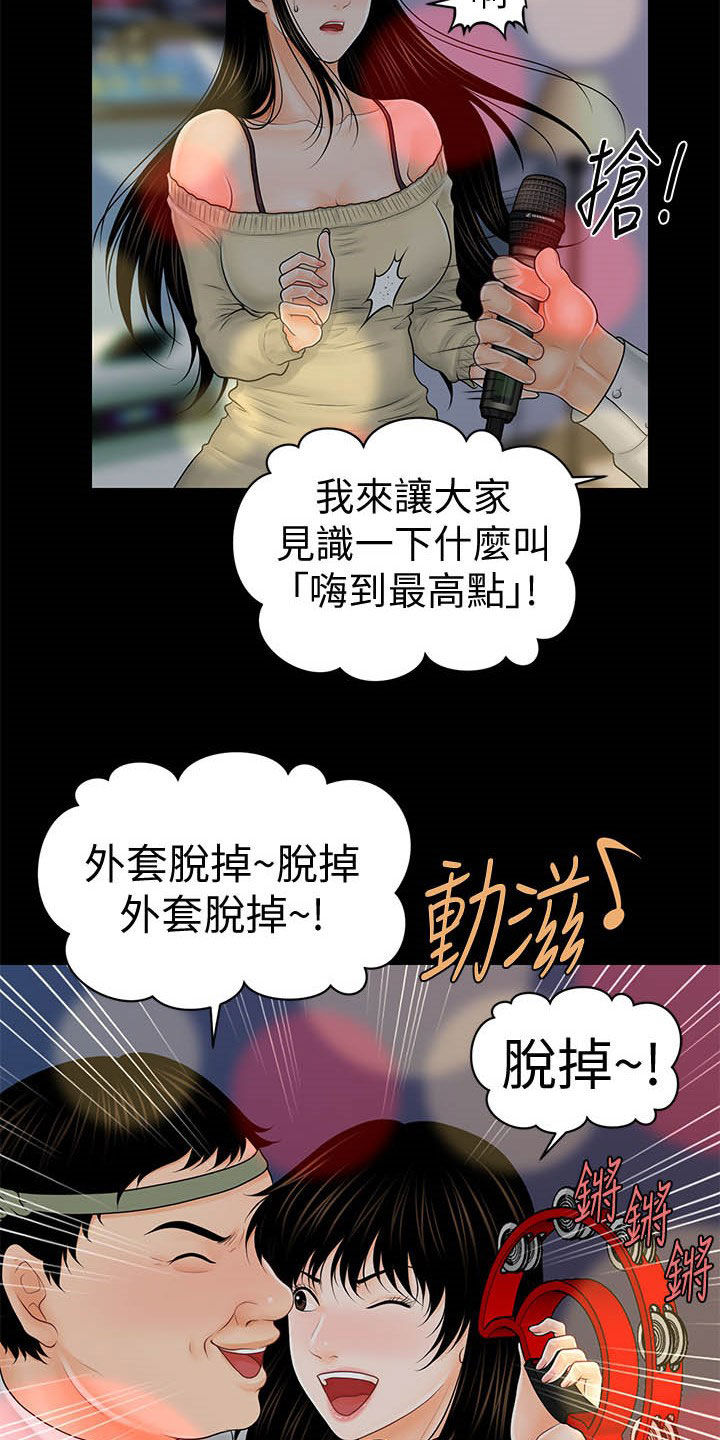 《评分规定》漫画最新章节第63章选择我免费下拉式在线观看章节第【23】张图片