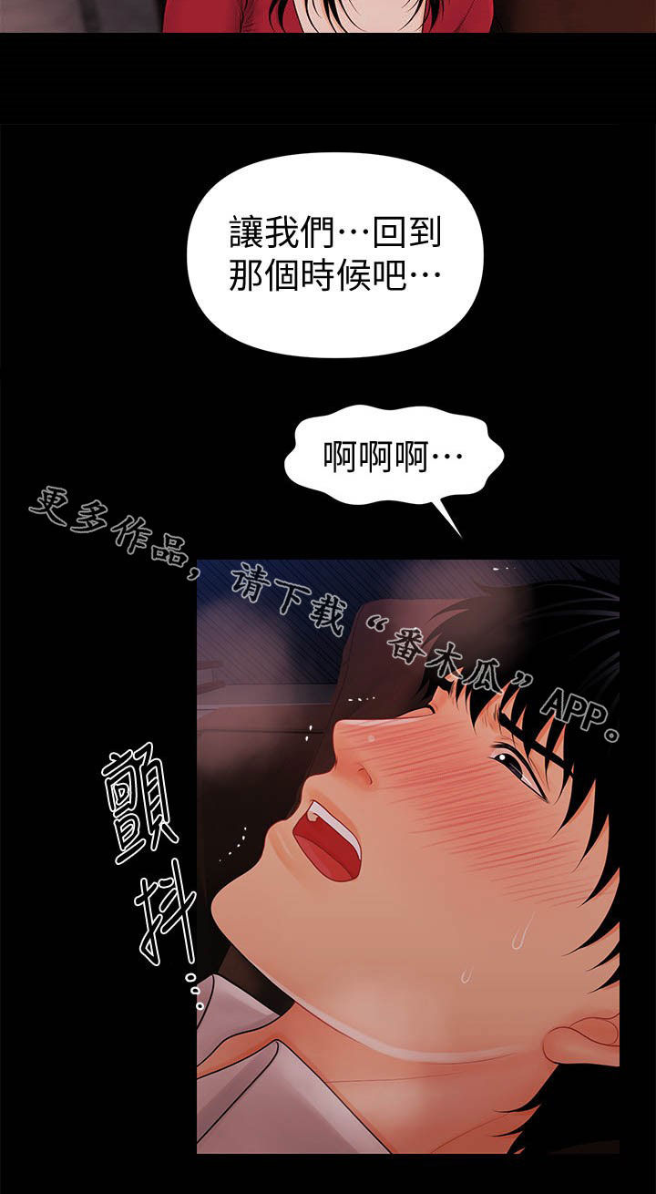 《评分规定》漫画最新章节第63章选择我免费下拉式在线观看章节第【1】张图片