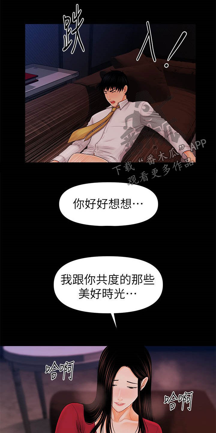 《评分规定》漫画最新章节第63章选择我免费下拉式在线观看章节第【2】张图片