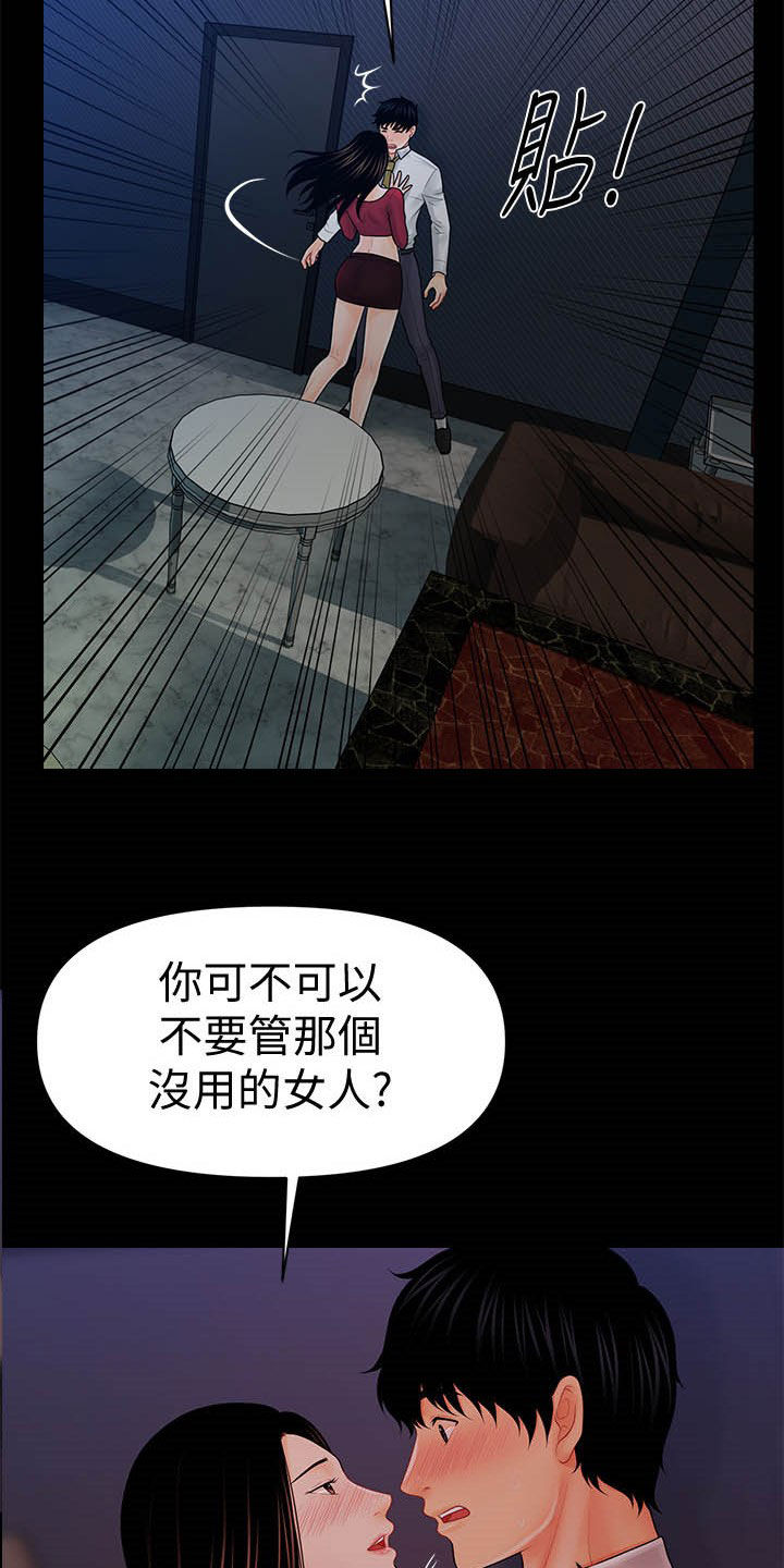 《评分规定》漫画最新章节第63章选择我免费下拉式在线观看章节第【10】张图片