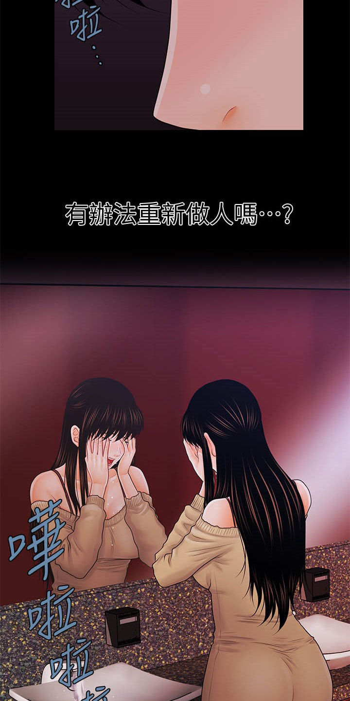 《评分规定》漫画最新章节第63章选择我免费下拉式在线观看章节第【17】张图片