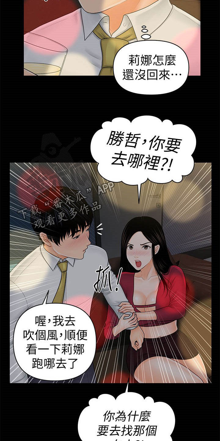 《评分规定》漫画最新章节第63章选择我免费下拉式在线观看章节第【14】张图片