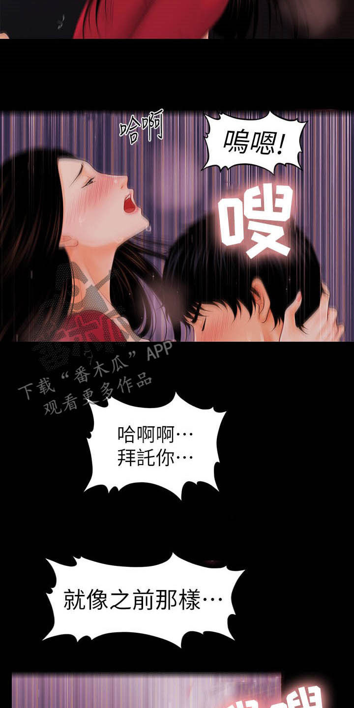 《评分规定》漫画最新章节第64章债务免费下拉式在线观看章节第【22】张图片