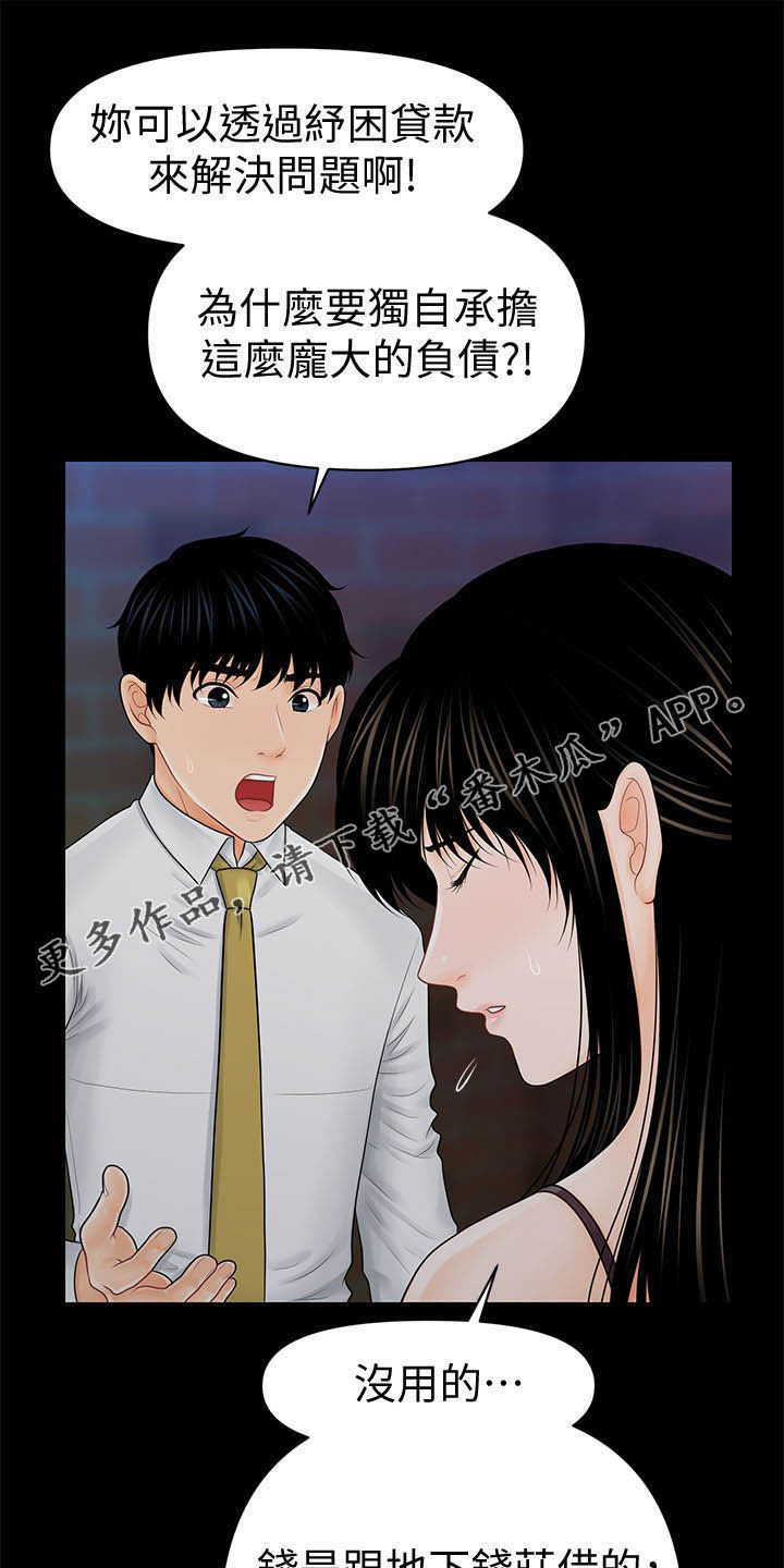 《评分规定》漫画最新章节第65章奖金免费下拉式在线观看章节第【29】张图片