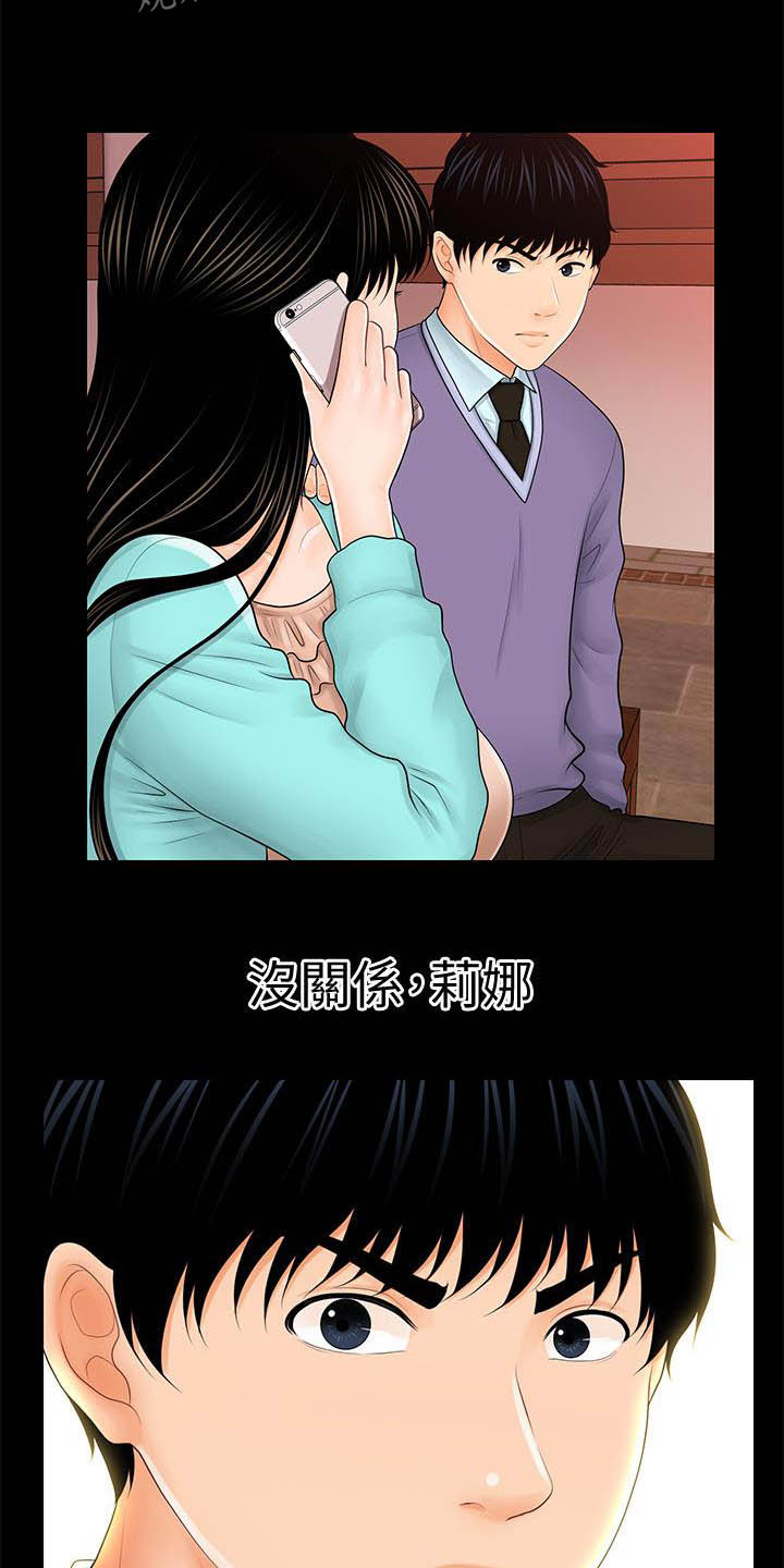 《评分规定》漫画最新章节第67章流言蜚语免费下拉式在线观看章节第【22】张图片