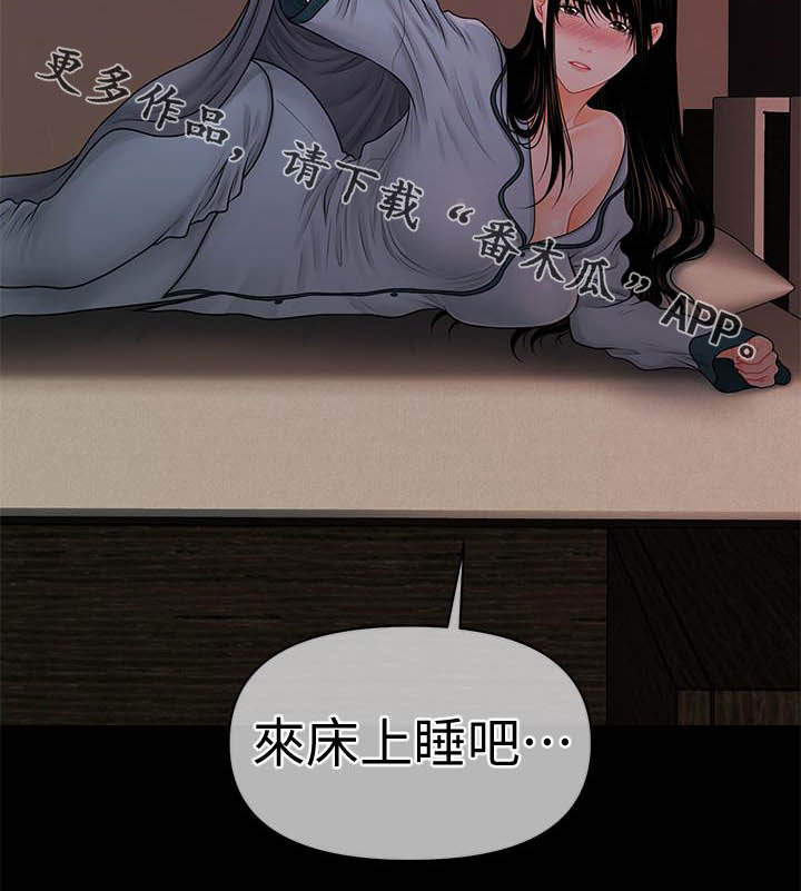 《评分规定》漫画最新章节第68章收留免费下拉式在线观看章节第【1】张图片