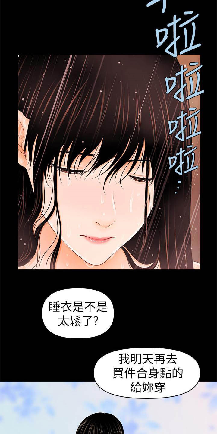 《评分规定》漫画最新章节第68章收留免费下拉式在线观看章节第【7】张图片