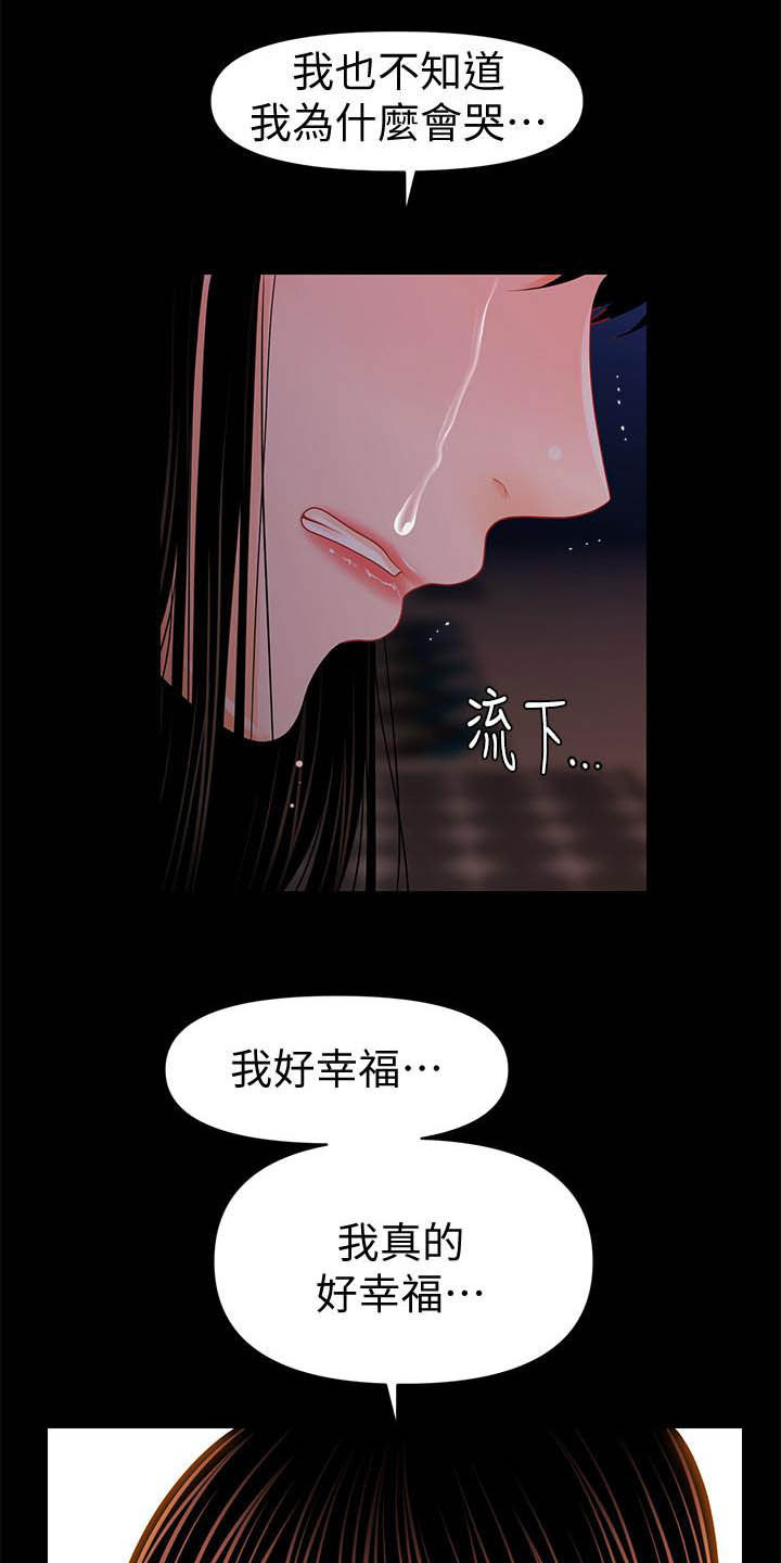 《评分规定》漫画最新章节第71章交给我免费下拉式在线观看章节第【13】张图片