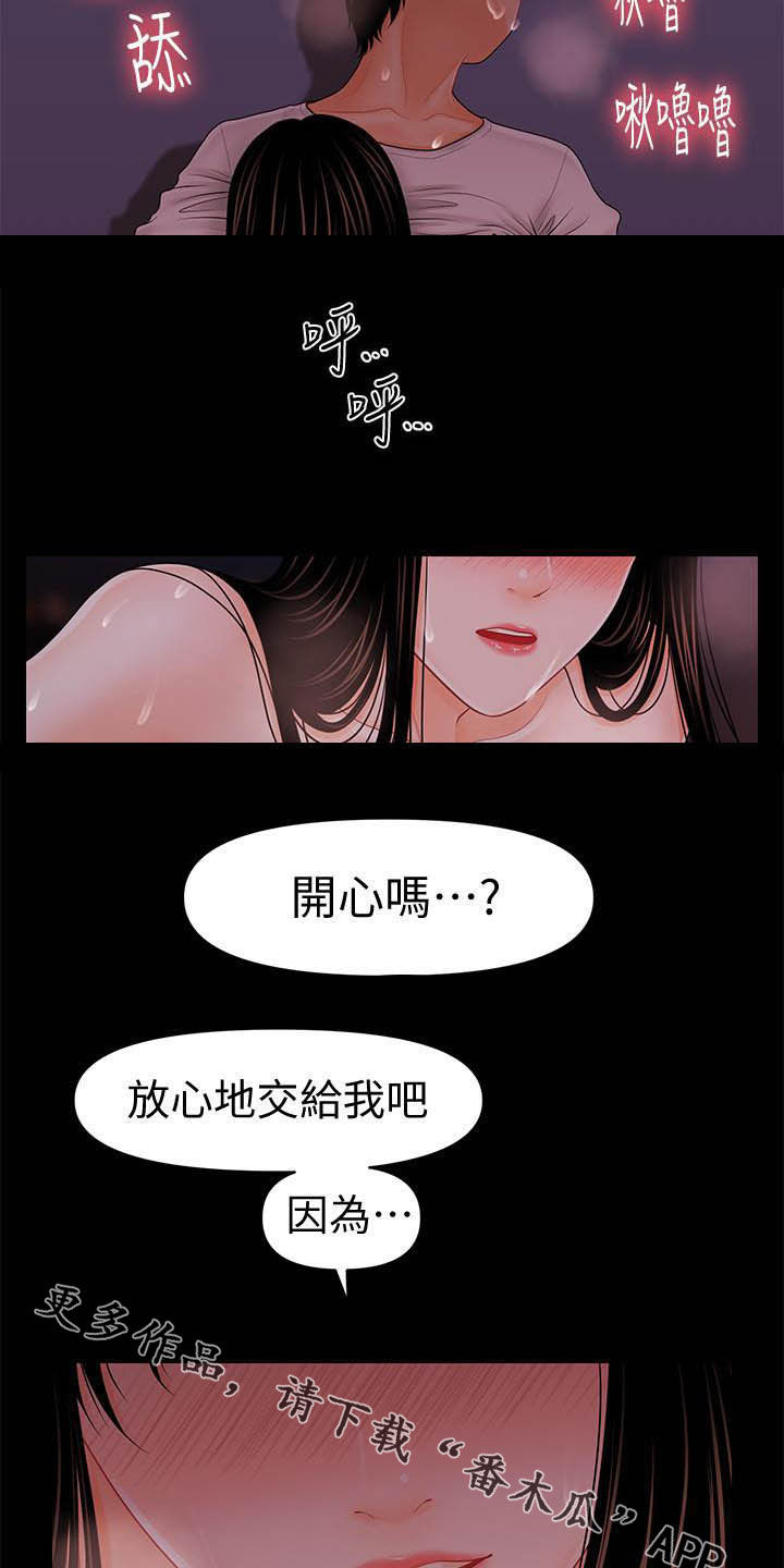 《评分规定》漫画最新章节第71章交给我免费下拉式在线观看章节第【2】张图片