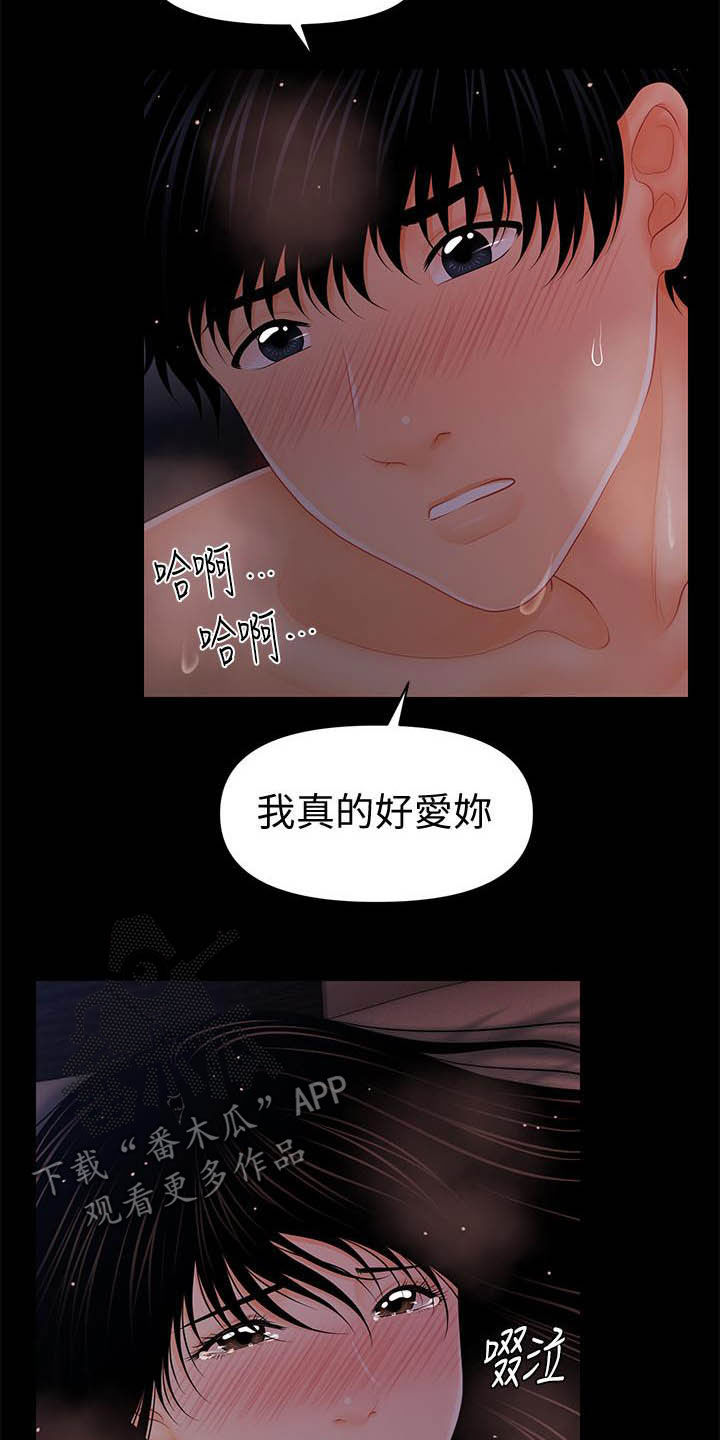 《评分规定》漫画最新章节第73章深夜来电免费下拉式在线观看章节第【8】张图片