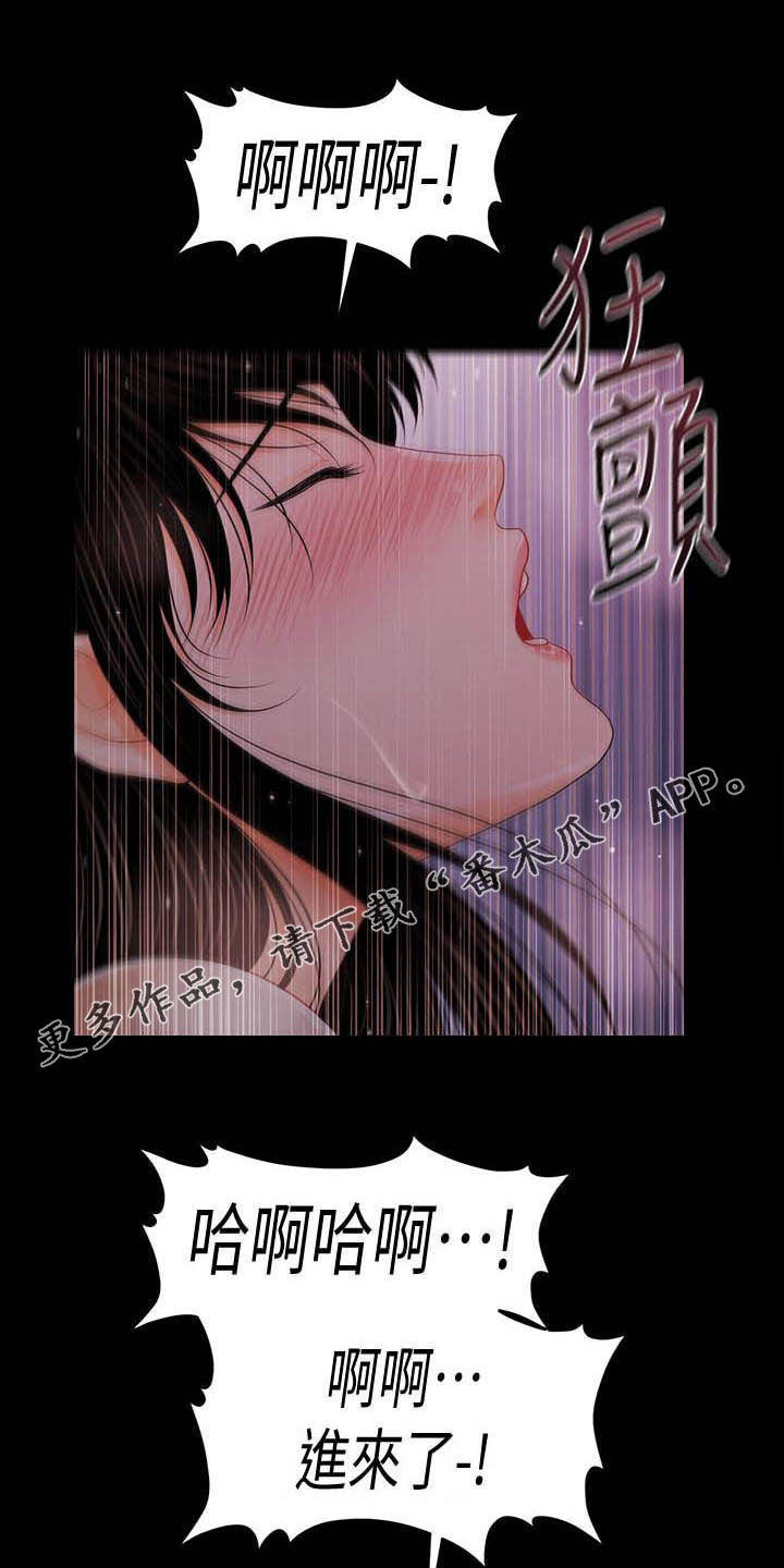 《评分规定》漫画最新章节第73章深夜来电免费下拉式在线观看章节第【21】张图片