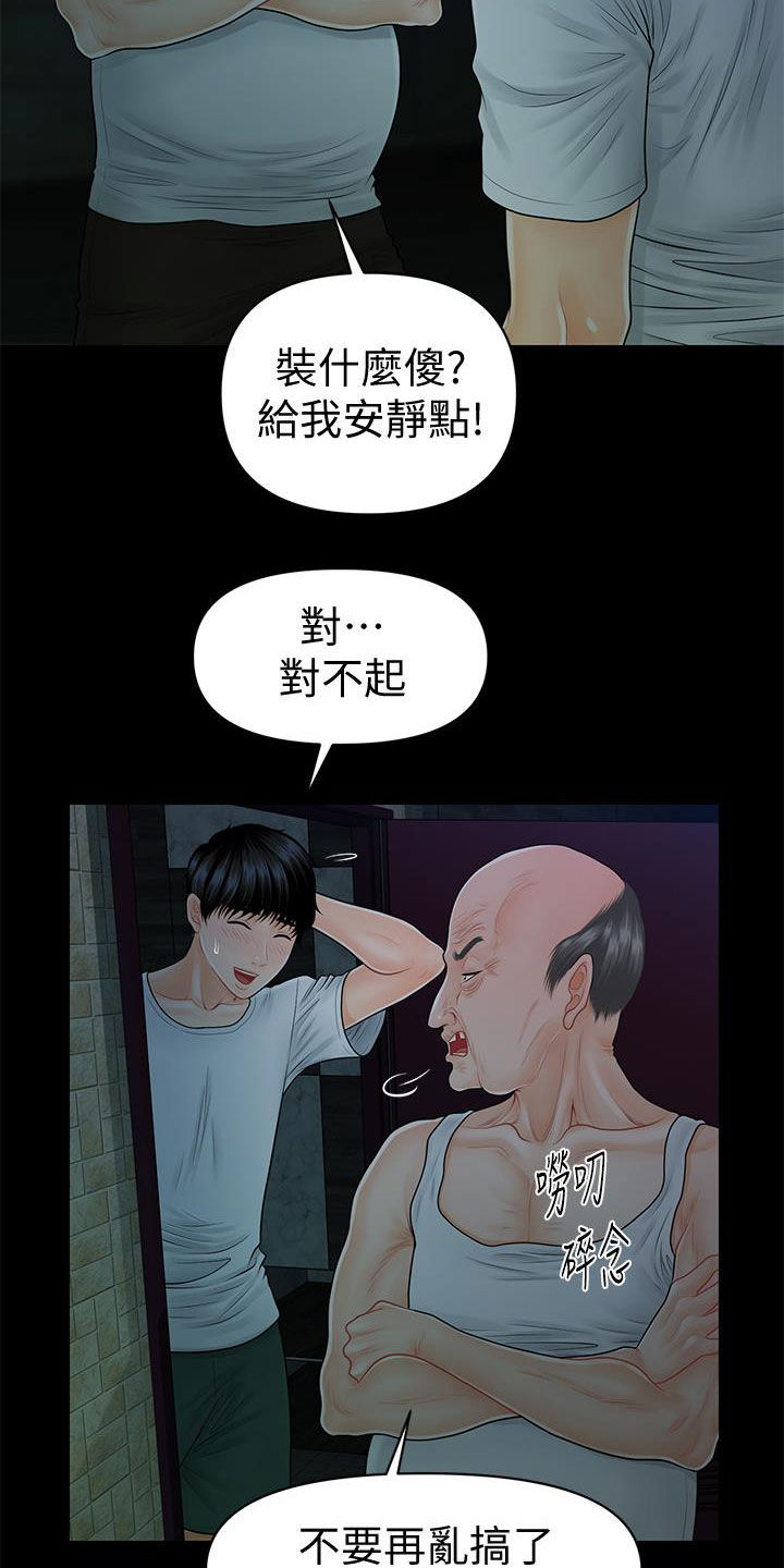 《评分规定》漫画最新章节第75章扰民免费下拉式在线观看章节第【11】张图片