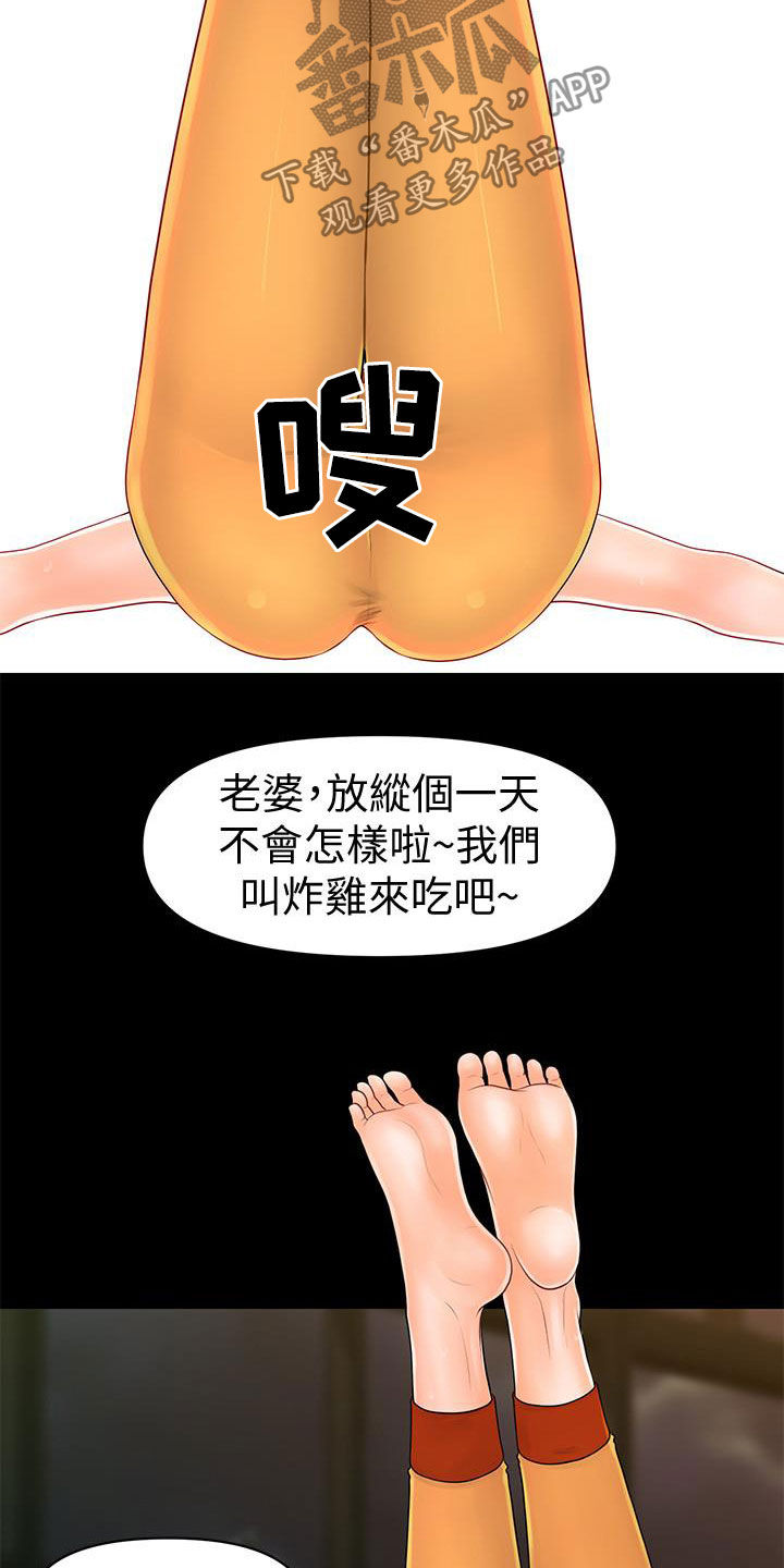 《评分规定》漫画最新章节第76章运动免费下拉式在线观看章节第【20】张图片