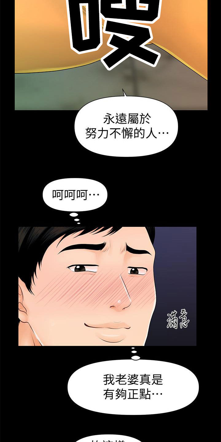 《评分规定》漫画最新章节第76章运动免费下拉式在线观看章节第【24】张图片