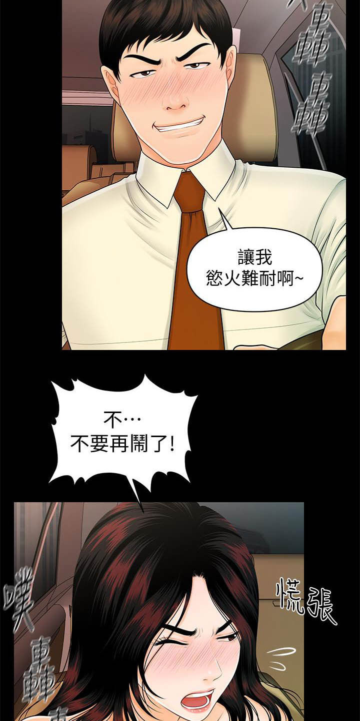 《评分规定》漫画最新章节第77章本性免费下拉式在线观看章节第【5】张图片