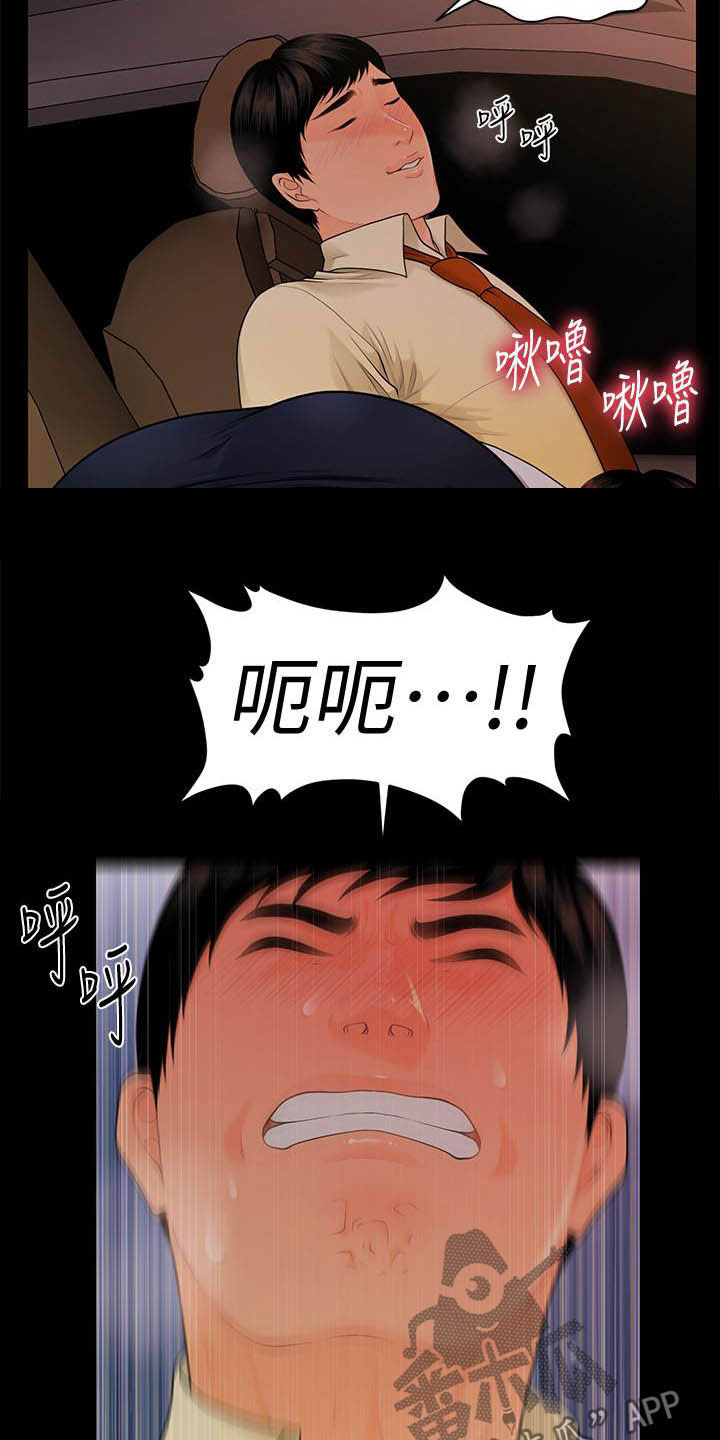 《评分规定》漫画最新章节第79章报道免费下拉式在线观看章节第【10】张图片