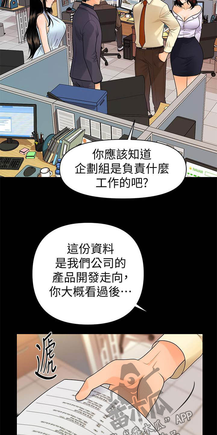 《评分规定》漫画最新章节第80章刁难免费下拉式在线观看章节第【11】张图片