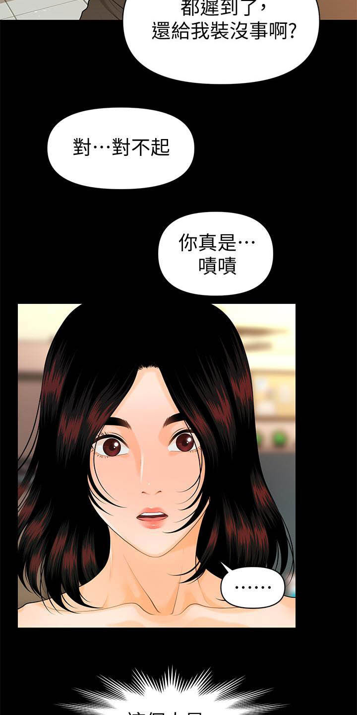 《评分规定》漫画最新章节第80章刁难免费下拉式在线观看章节第【19】张图片