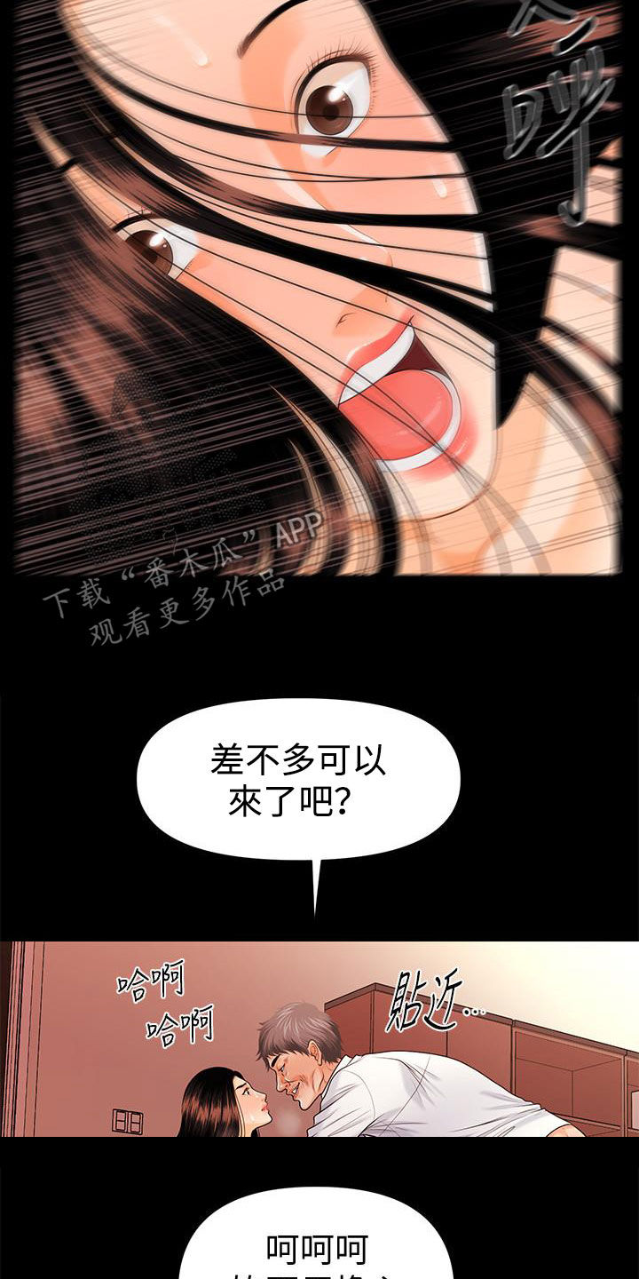 《评分规定》漫画最新章节第81章老当益壮免费下拉式在线观看章节第【9】张图片