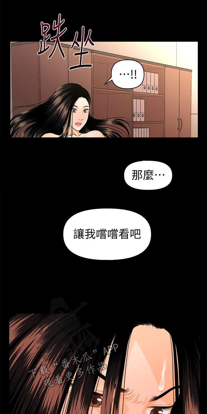 《评分规定》漫画最新章节第81章老当益壮免费下拉式在线观看章节第【23】张图片