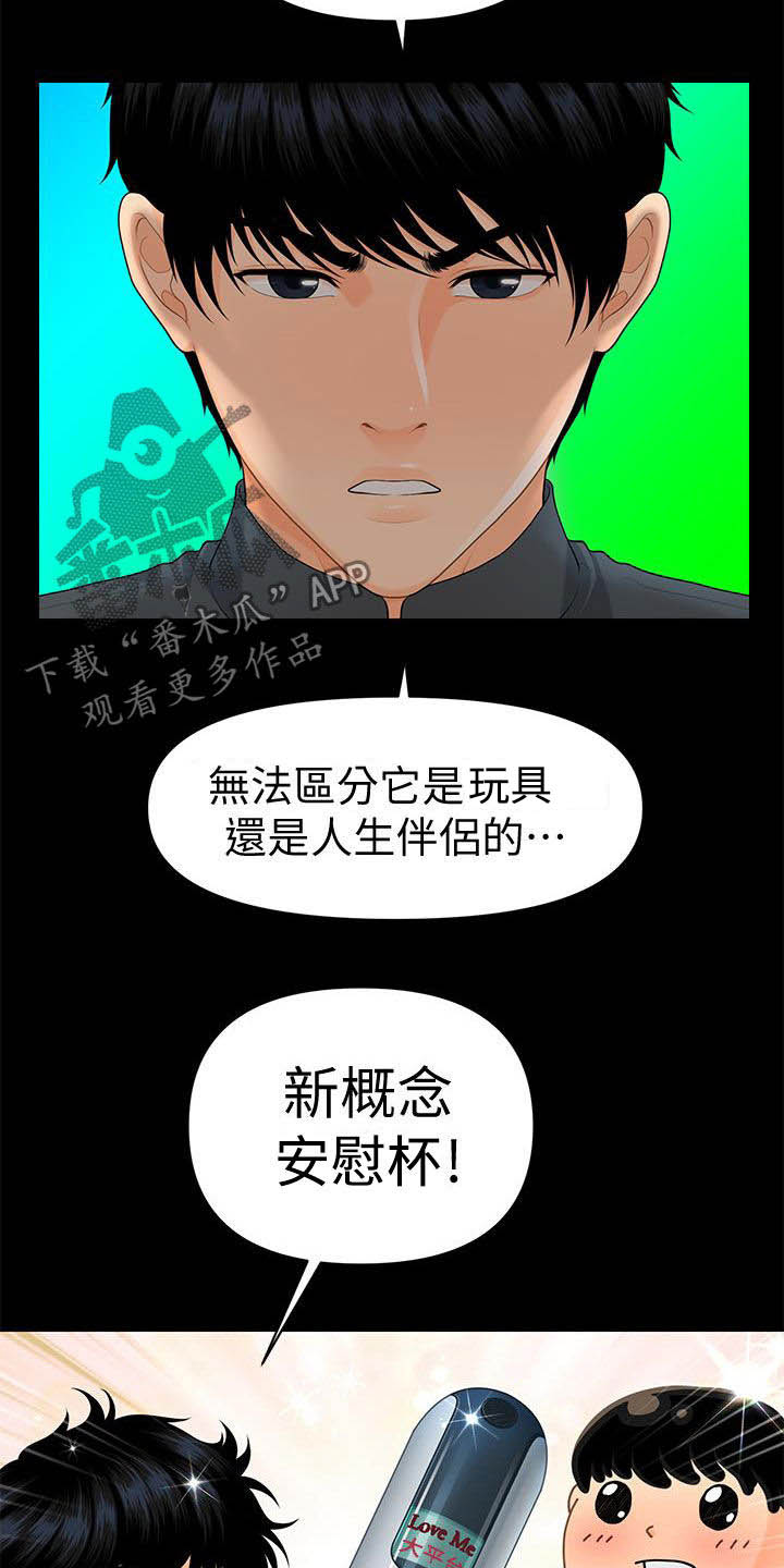 《评分规定》漫画最新章节第82章企划会议免费下拉式在线观看章节第【13】张图片