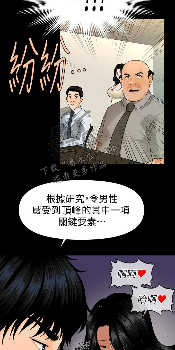 《评分规定》漫画最新章节第82章企划会议免费下拉式在线观看章节第【6】张图片