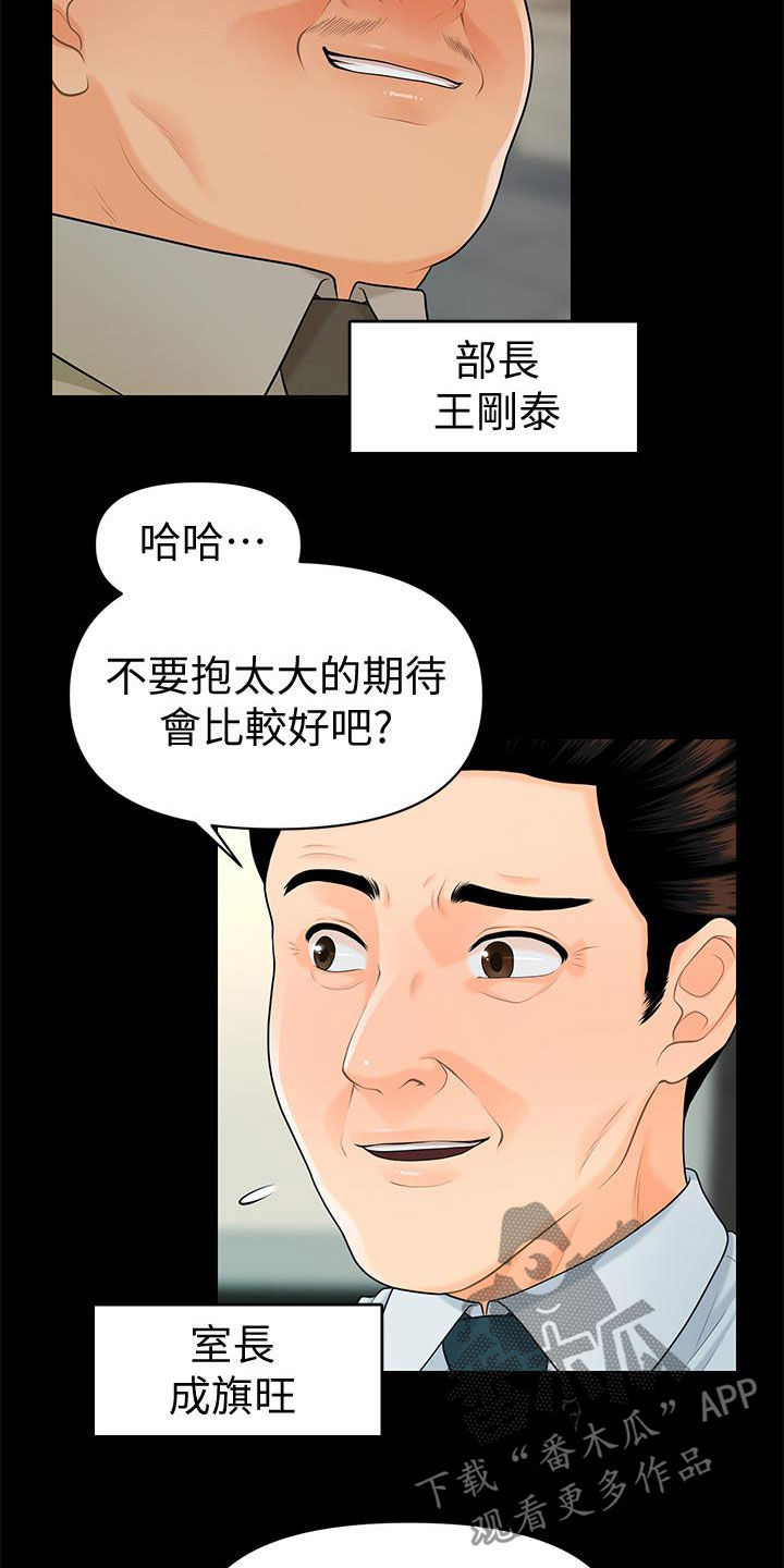 《评分规定》漫画最新章节第82章企划会议免费下拉式在线观看章节第【20】张图片