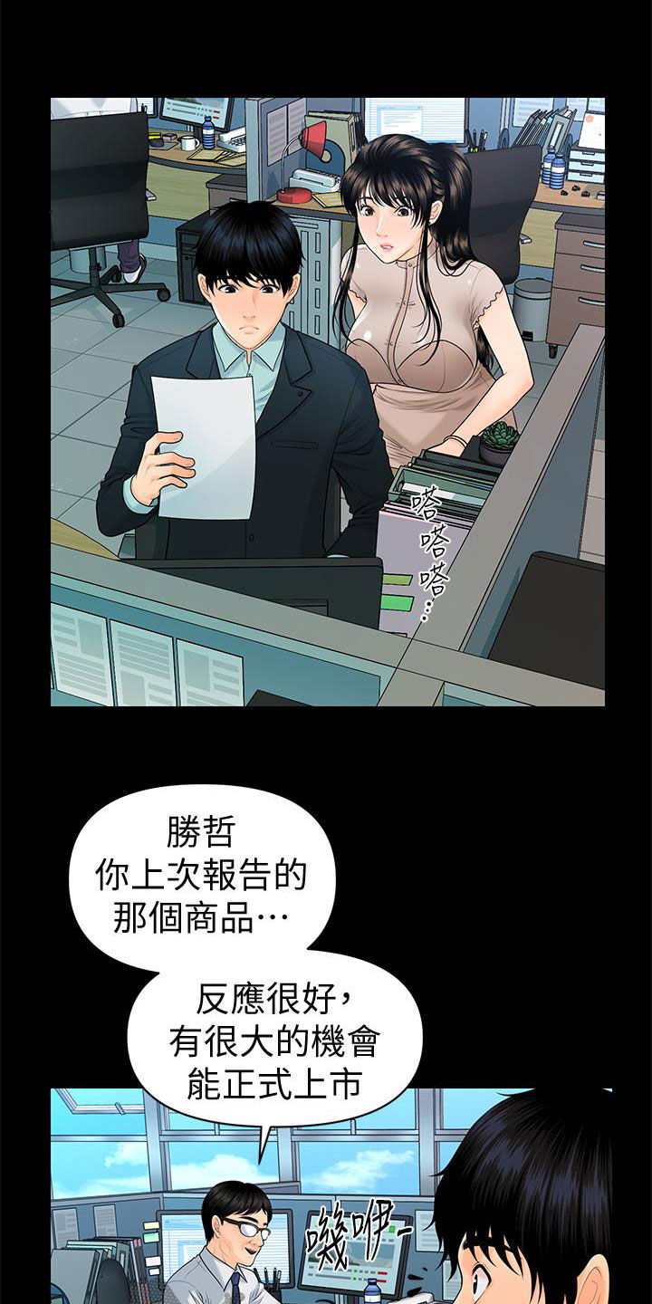 《评分规定》漫画最新章节第84章宝贝免费下拉式在线观看章节第【12】张图片