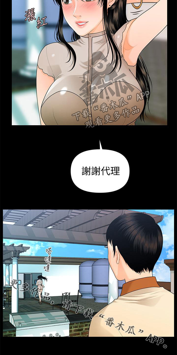 《评分规定》漫画最新章节第84章宝贝免费下拉式在线观看章节第【2】张图片