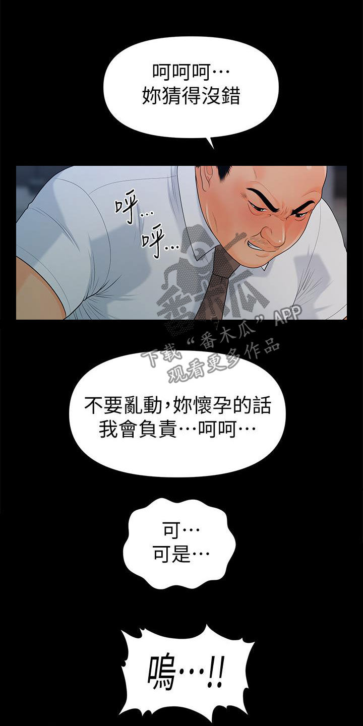 《评分规定》漫画最新章节第87章不认识免费下拉式在线观看章节第【19】张图片