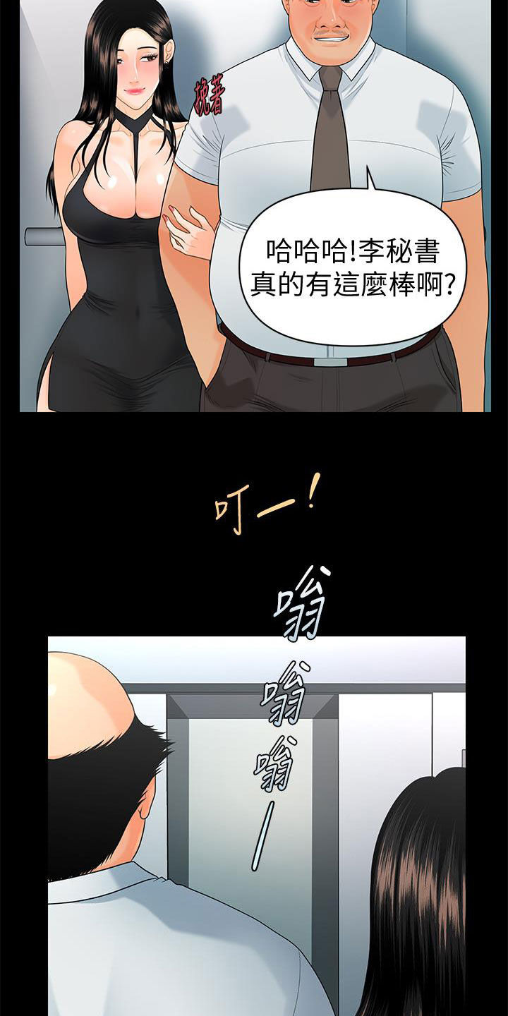 《评分规定》漫画最新章节第87章不认识免费下拉式在线观看章节第【8】张图片