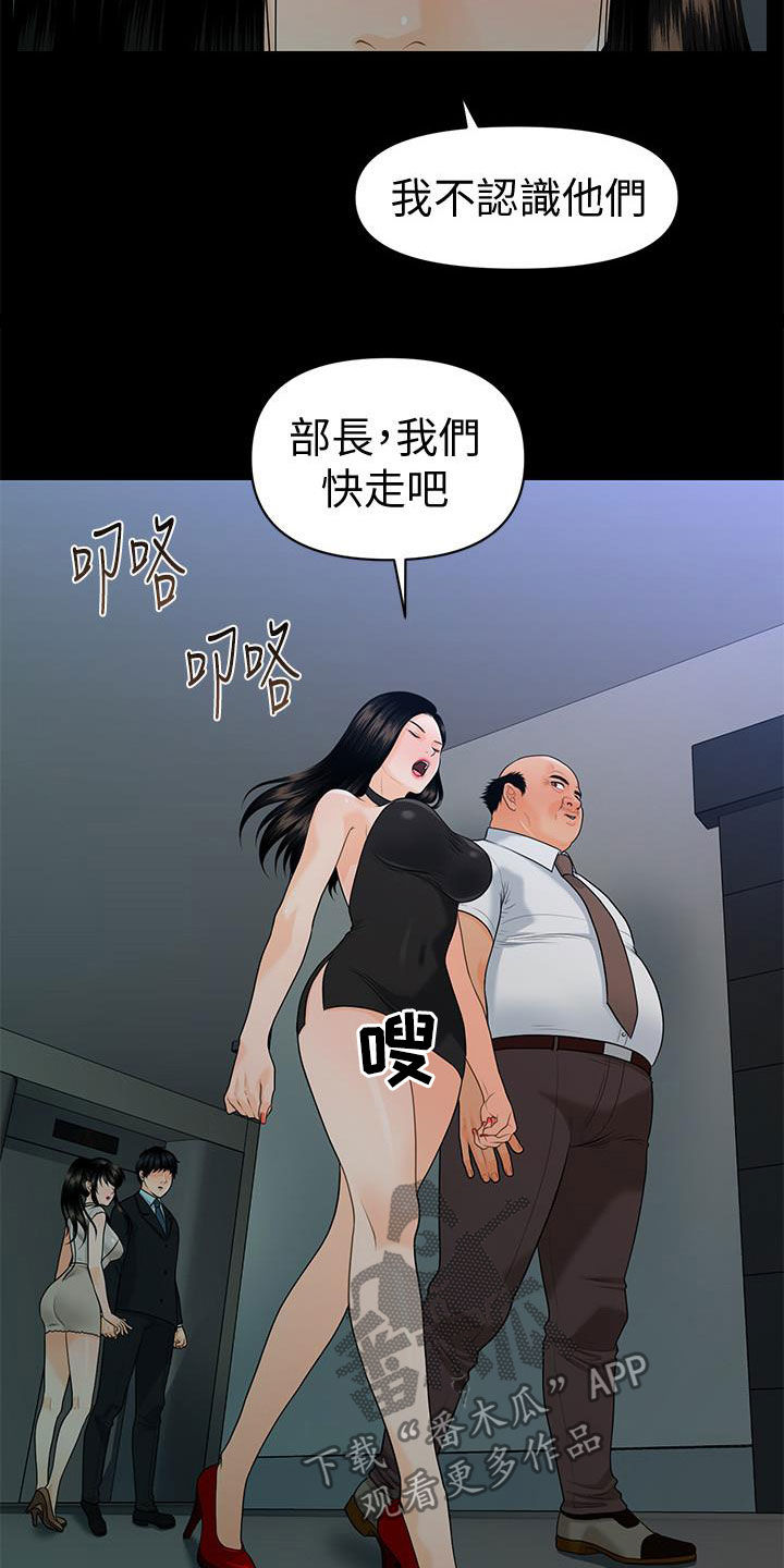 《评分规定》漫画最新章节第87章不认识免费下拉式在线观看章节第【3】张图片