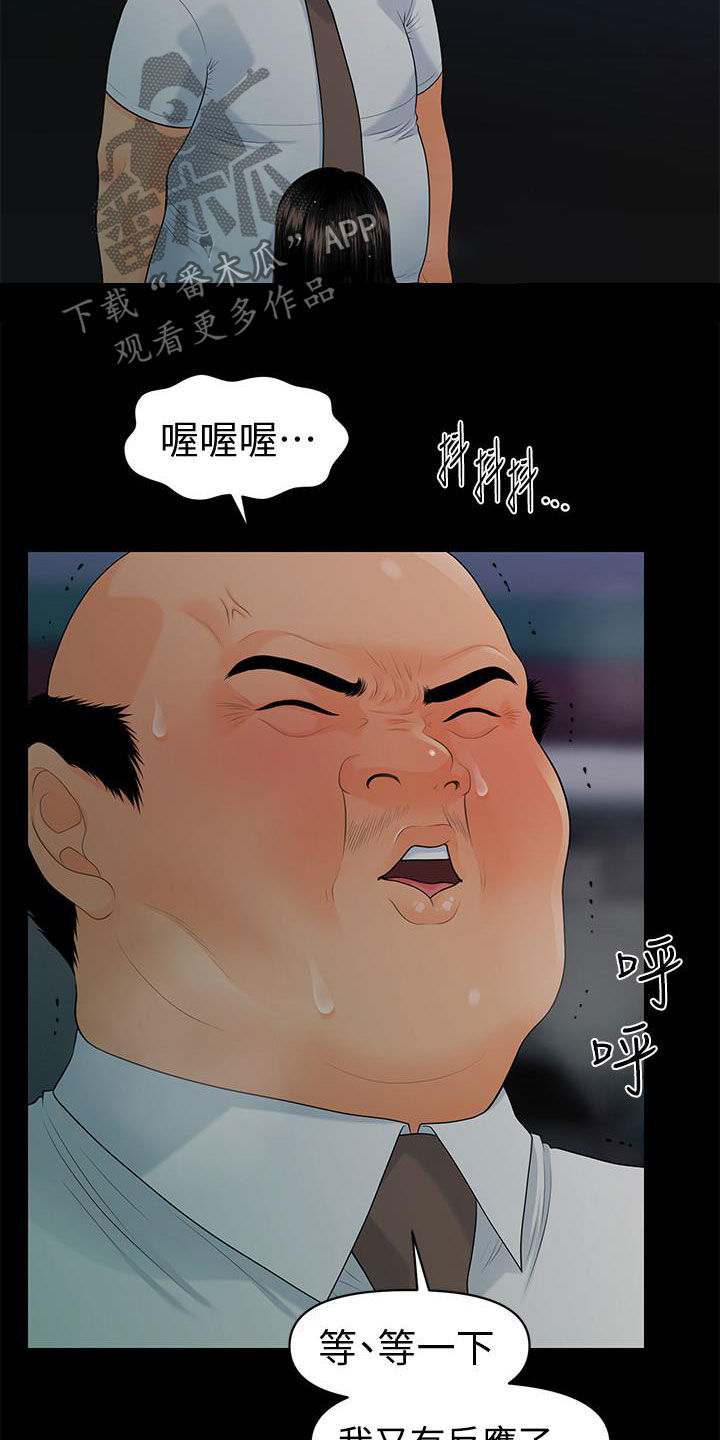 《评分规定》漫画最新章节第87章不认识免费下拉式在线观看章节第【21】张图片