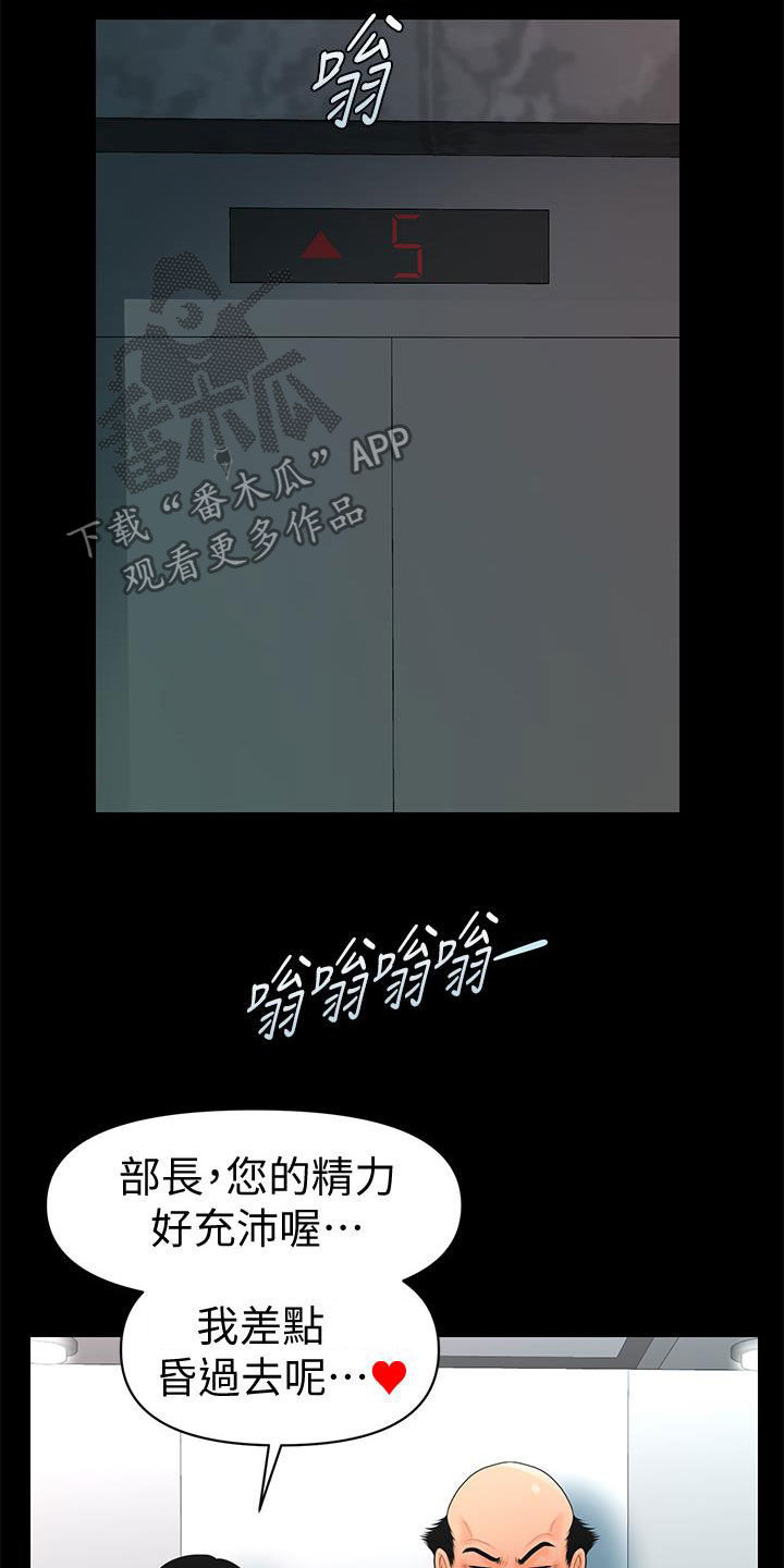 《评分规定》漫画最新章节第87章不认识免费下拉式在线观看章节第【9】张图片