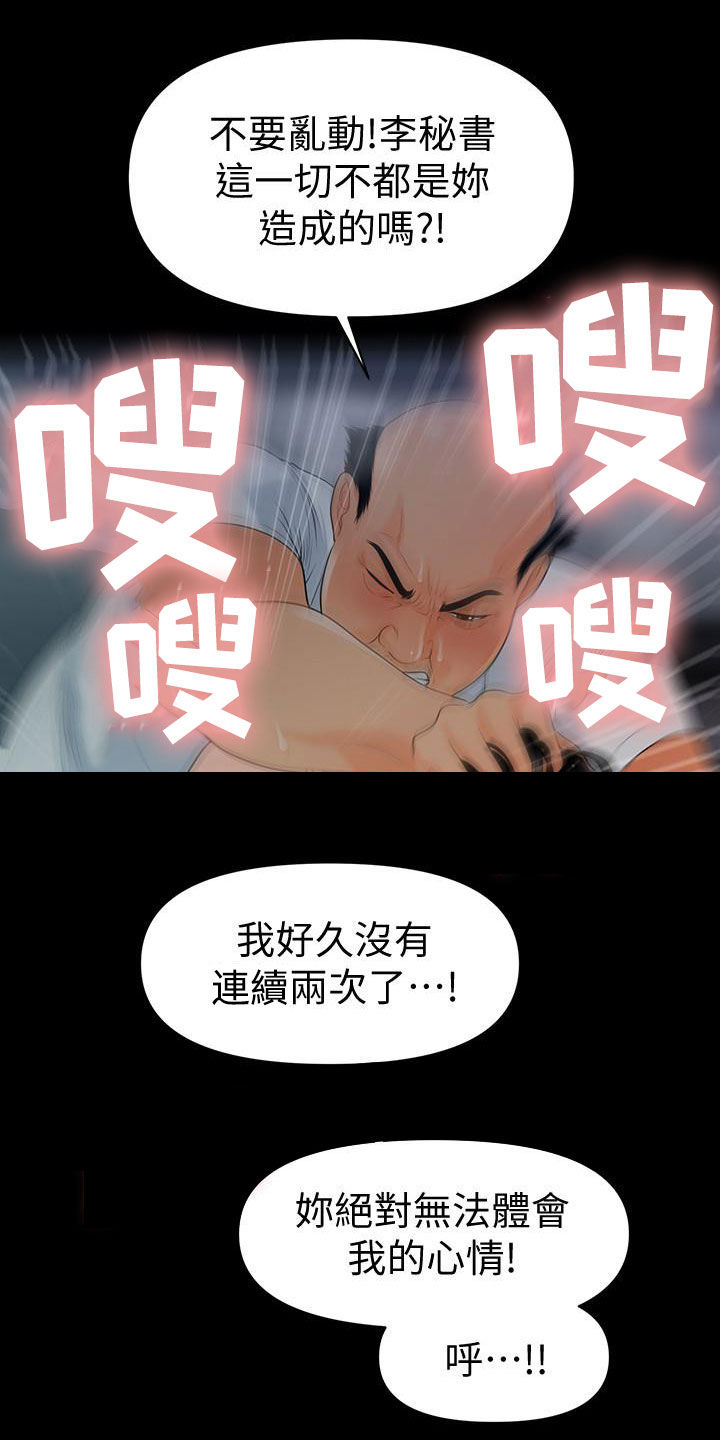 《评分规定》漫画最新章节第87章不认识免费下拉式在线观看章节第【15】张图片