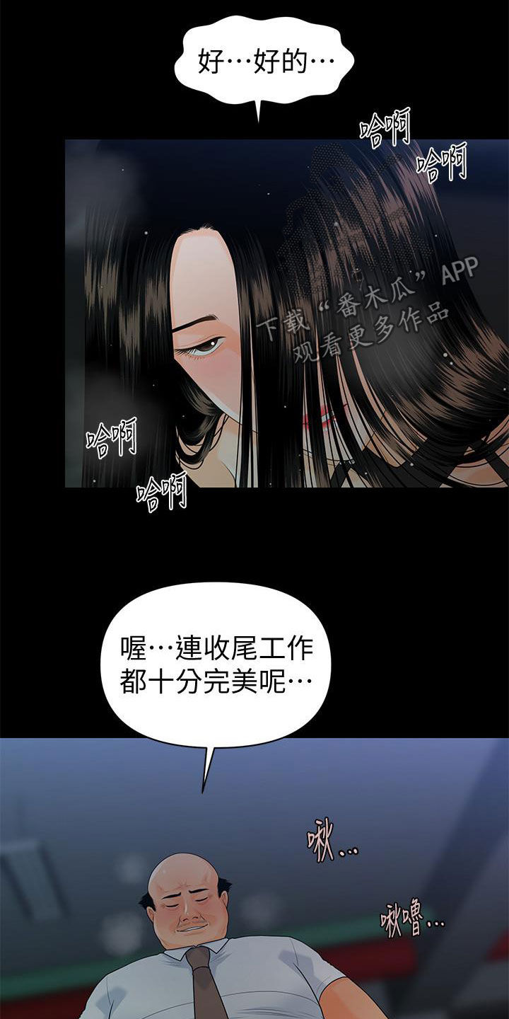 《评分规定》漫画最新章节第87章不认识免费下拉式在线观看章节第【23】张图片