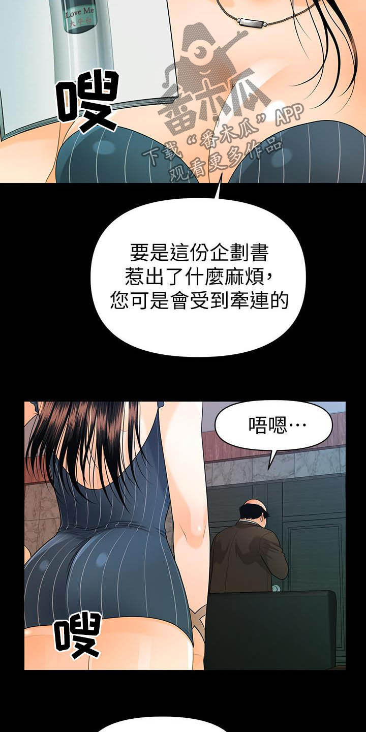 《评分规定》漫画最新章节第88章狼狈为奸免费下拉式在线观看章节第【2】张图片