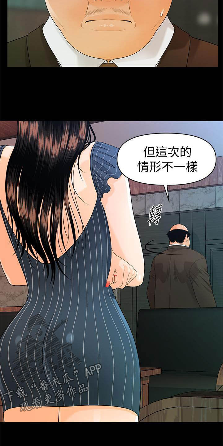 《评分规定》漫画最新章节第88章狼狈为奸免费下拉式在线观看章节第【7】张图片