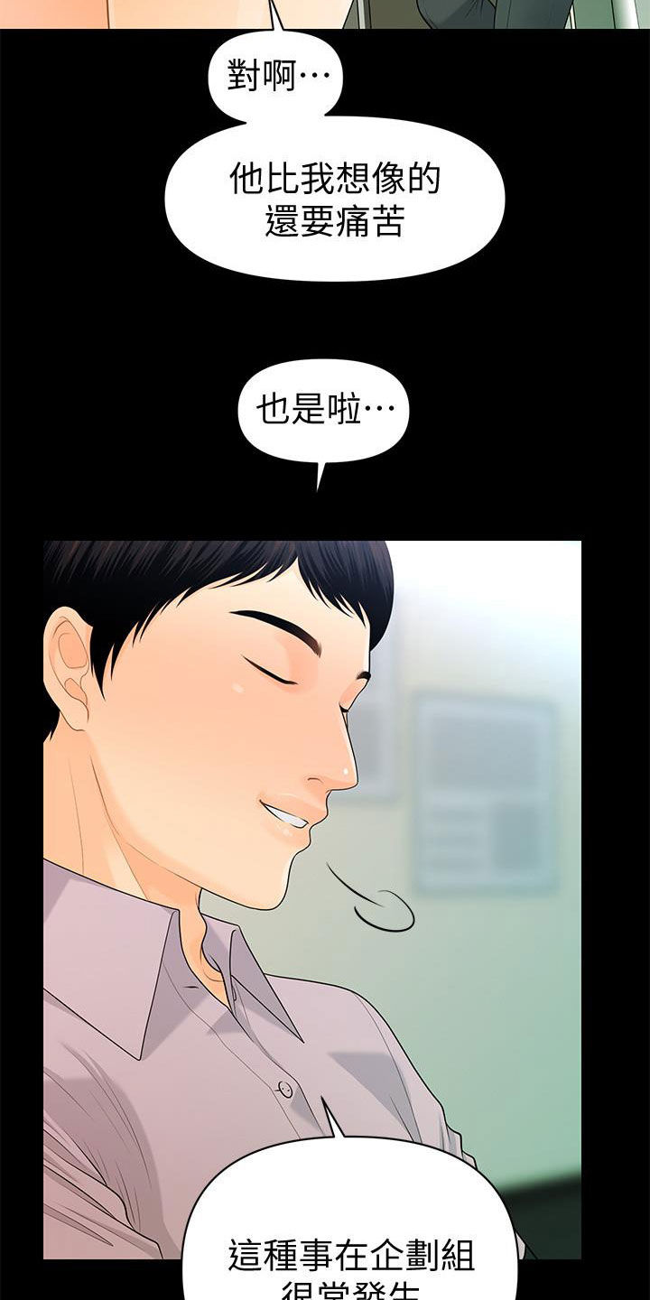 《评分规定》漫画最新章节第89章逐个击破免费下拉式在线观看章节第【16】张图片